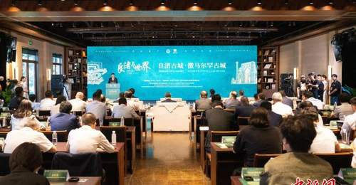良渚古城对话撒马尔罕古城 探交流互鉴新空间