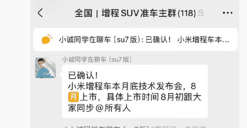 小米增程车上市节奏曝光,备有万台现车上市即交付