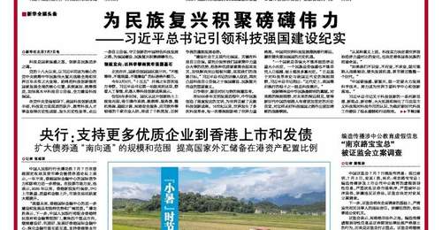 央行：支持更多优质企业到香港上市和发债 扩大债券通“南向通”的规模和范围 提高国家外汇储备在港资产配置比例
