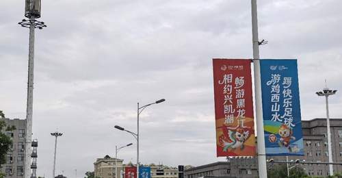 迎旅发 看鸡西|鸡西,旅发氛围感拉满