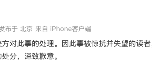 被撤销硕士学位,蒋方舟致歉