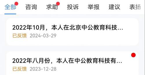 男子花2万余元报考编“保过班”，考试未通过机构拖延不退款，中公教育回应