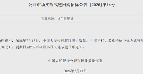 1.4万亿元!央行明日操作