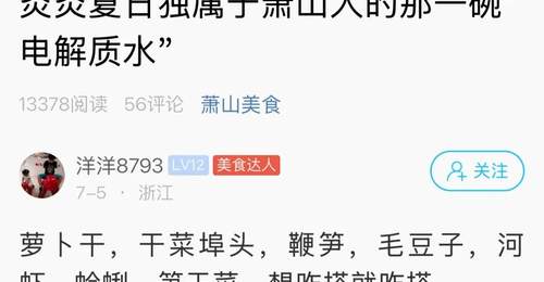 萧山人的夏天,少不了这一碗!