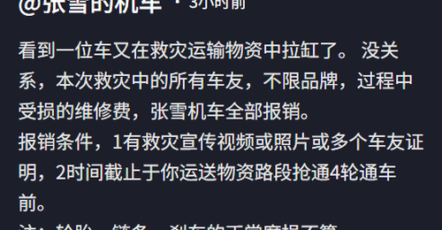 张雪机车:车友救灾受损的维修费,不限品牌,全部报销