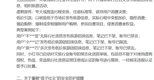 小红书对“运动搭子”“户外搭子”等搜索词进行内容规范