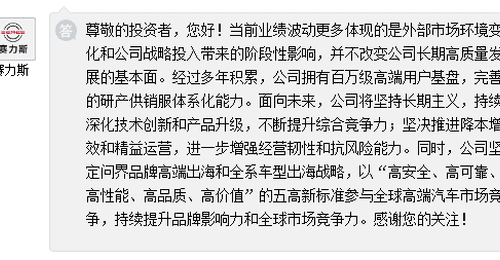 赛力斯半年报预亏 公司直面投资者疑问