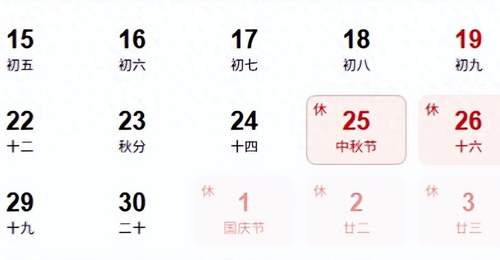 原创出行福利来了!2026中秋国庆组合,利用3天假期拼凑出十三天长假