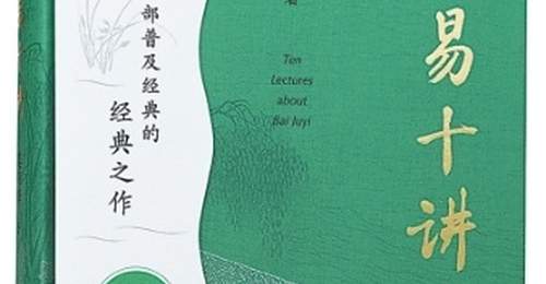 白乐天的百代知己