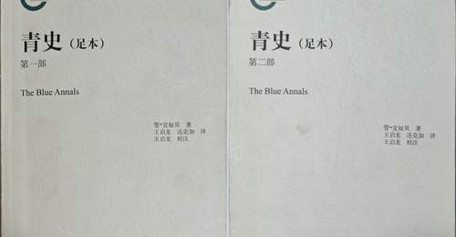 高山杉|罗列赫和他译注的《恰译师传》