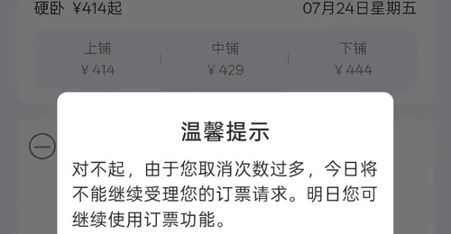 女子带娃购票多次被分到上铺,取消3次后被限购,12306:建议到车站购买,线上系统仅对60周岁以上老年旅客自动优先分配下铺