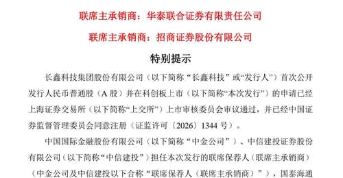长鑫科技中签号出炉,机构预测中一签可赚2万元