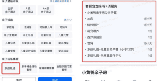 携程暑期推出多孩家庭公益行动,联动千家酒店景区破解“住不下、坐不拢”难题