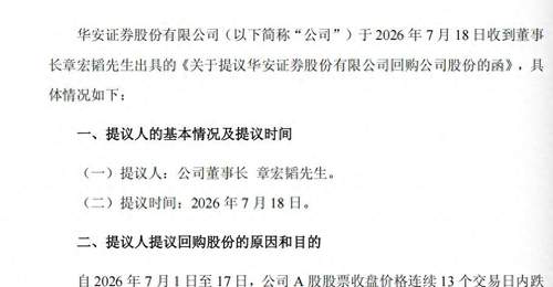 证券业回购潮再起:3家券商上限7亿护盘,市场信心待修复