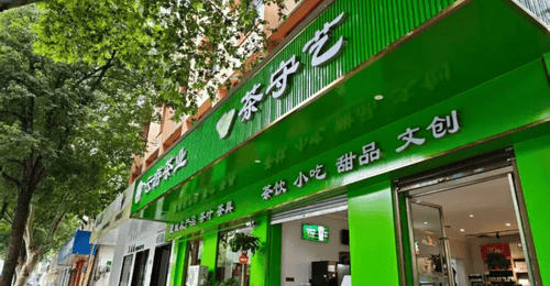 茶守艺复合型新茶饮体验中心落地望城,打造湘茶文化新地标