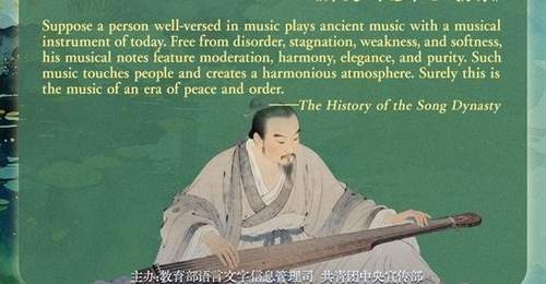 治世之音安以乐:儒家乐教中的社会和谐之道