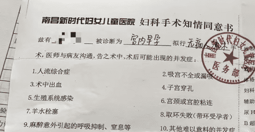 男子称未成年女儿在南昌民营医院遭打胎 监护人不知情卫健部门介入调查