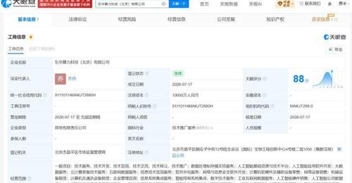 东华软件联合东华网络成立算力科技公司 注册资本1亿