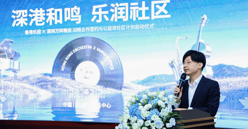 香港乐团携手万科物业把音乐会搬进深圳社区 业主在家门口就能感受国际音乐魅力