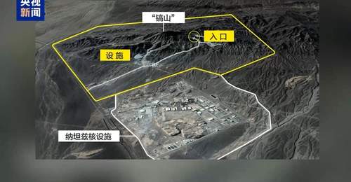 特朗普扬言“很快”打击,伊朗“镐山”地下核设施为何成为焦点