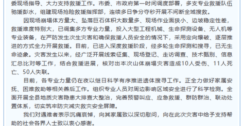 重庆彭水7月17日山体崩塌 多支救援力量全力推进搜救与隐患排查
