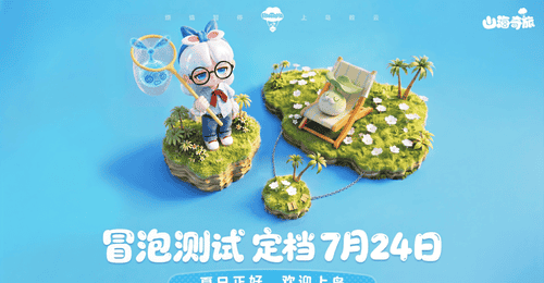 网易生活模拟新作首测来袭 多元潮玩风超能力玩法等你来体验