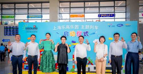 全国首列乐高乐园主题列车在上海旅游节启程，多元趣味体验覆盖江浙沪皖及全国更多地方