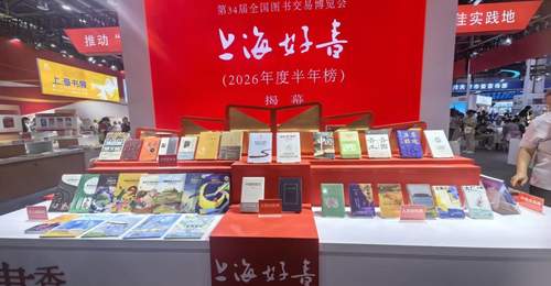 上海好书半年榜揭晓 多元主题活动邀你共赴读书之约