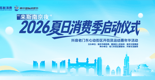 今夏南京夜游玩什么？六大精彩玩法，十条主题游线等你来解锁多元体验