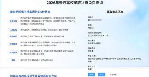 湖北男生刚喂完鱼塘查录取 687分被武汉职大拟录 想当网络工程师还计划深耕赛事技能