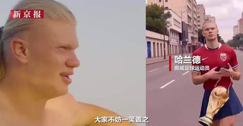 7月25日哈兰德晒视频回应世界杯刷屏表情包 指着大葱玩梗：竟有好几个“像我”的分身