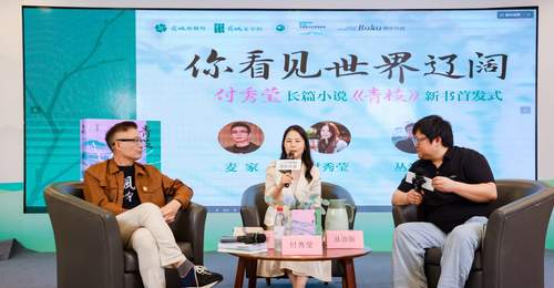 第34届书博会《青枝》首发 付秀莹携作家麦家评论家丛治辰与读者共探芳村少女成长路