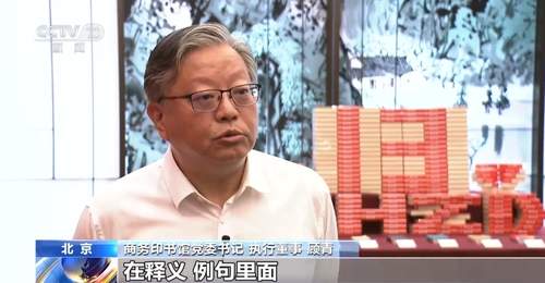 第13版《新华字典》全国发行 7亿人次参与的语言工具书再添时代新内容