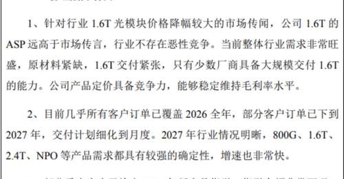 中际旭创启动80亿回购规划 澄清1.6T降价谣言后股价猛涨 近期港股最大IPO上市带动光通信行业长期前景获机构看好