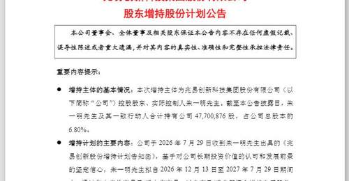 兆易创新董事长朱一明完成44亿元减持后,计划半年后用不低于10亿元资金增持公司股份,且12个月内不再减持