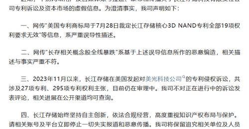 长江存储深夜发声 澄清失实报道并强调自主创新与合规经营