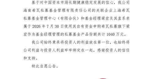 25家私募半月内自购超14亿 十余家机构扎堆自购引关注