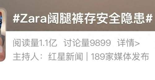 ZARA裤型争议引热议 门店免费裁剪服务能否破解消费者需求痛点