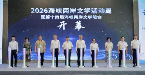 150多位海峡两岸作家齐聚厦门翔安 共赴多元文学交流活动参与体验