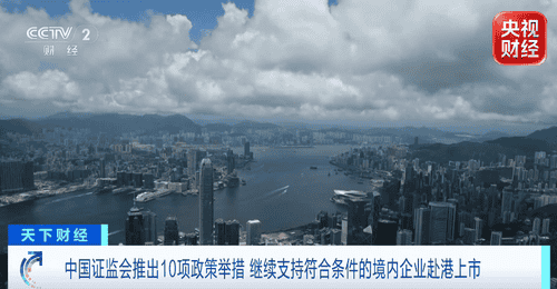 十项金融政策发布!邀您见证港股与内地市场协同发展新机遇