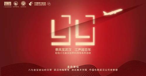 去八七会议会址解锁多元活动 穿越百年江城寻红色记忆