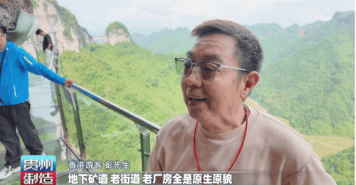 万山汞矿旧址变身实景剧场 游客沉浸式体验工业遗址文旅新玩法