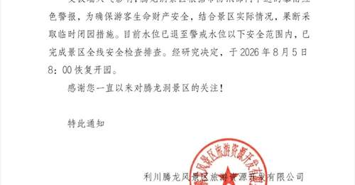 去腾龙洞赴夏日奇遇!8月5日开园邀你解锁多元参与式体验