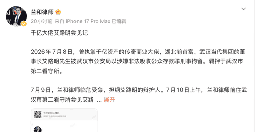从*ST明诚到三特索道再到人福医药 湖北富豪艾路明因涉嫌信息披露违法违规被证监会立案