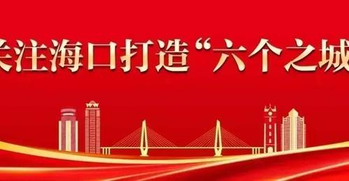 来美兰机场感受航空新活力 打卡自贸港跨境出行新体验
