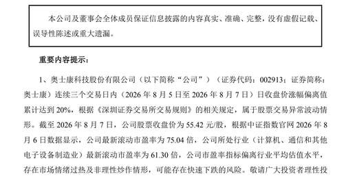 奥士康澄清合作传闻 与AMD尚处送样阶段未获订单 募资回购动作引关注