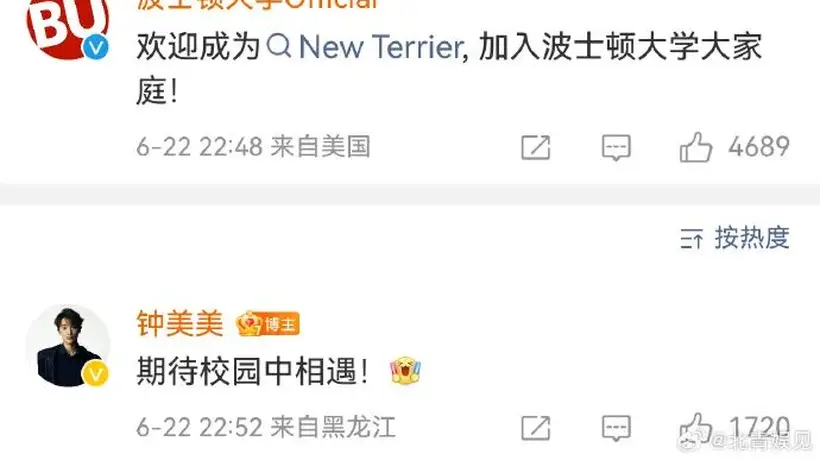钟美美回应入学波士顿大学被质疑:非常理解,这种监督对所有人都是好事