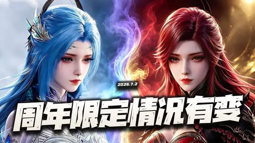 猎魂世界:情况有变!两大证据疑似指明7月周年限定非是唐舞桐!