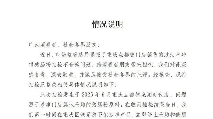 点都德一门店猪肠粉检出禁用防腐剂,涉事产品全国停售