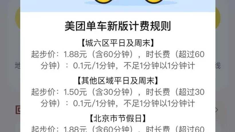 共享单车集体涨价!起步价逼近2元,骑10分钟反而更贵了?